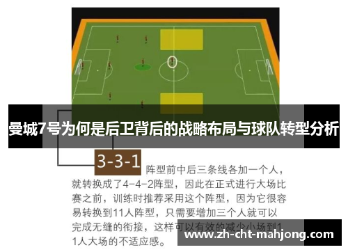 曼城7号为何是后卫背后的战略布局与球队转型分析