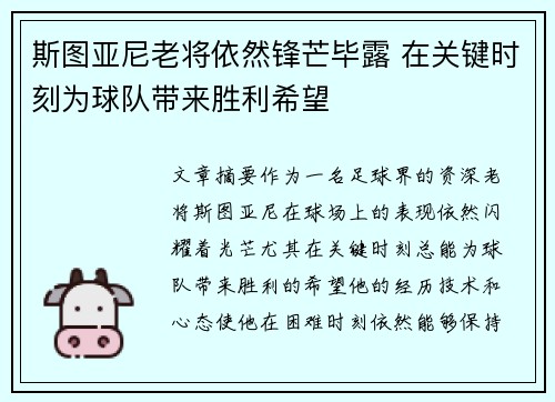 斯图亚尼老将依然锋芒毕露 在关键时刻为球队带来胜利希望 斯图亚尼老将依然锋芒毕露 在关键时刻为球队带来胜利希望
