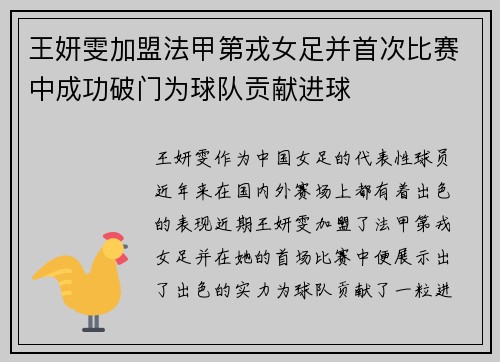 王妍雯加盟法甲第戎女足并首次比赛中成功破门为球队贡献进球 王妍雯加盟法甲第戎女足并首次比赛中成功破门为球队贡献进球